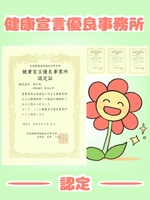 「健康宣言優良企業」認定